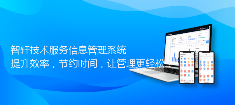 技术服务信息管理系统